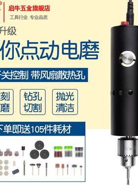 启牛迷你电磨机手持家用小电钻打磨机电动小型多功能雕刻文玩手钻