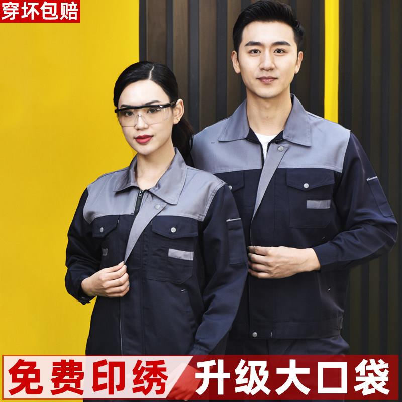 春秋夏季长袖拼色工作服男装套装耐磨劳保服车间工厂工装制服上衣
