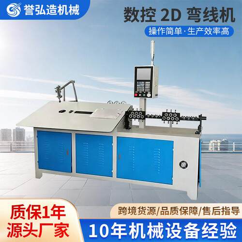2D数控弯线成型机全自动钢丝铁丝折弯机货架挂钩金属线材加工设备