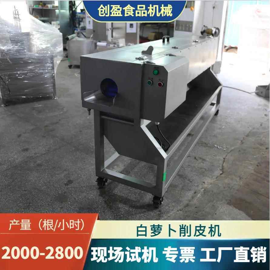 萝卜削皮机白萝卜山药青瓜黄瓜胡萝卜全自动去皮机商用蔬菜去皮机