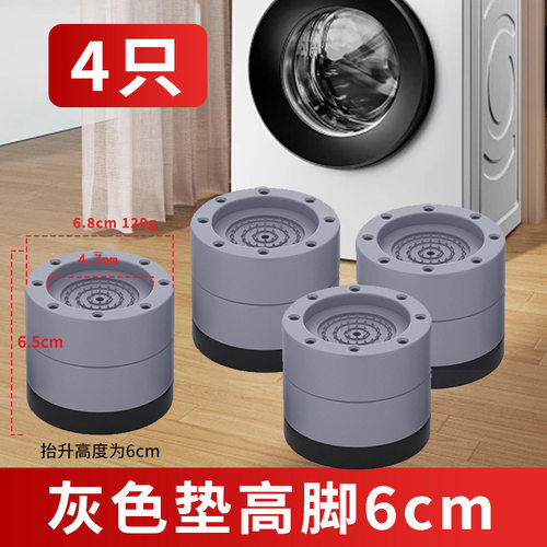 洗衣机底座架增高全自动滚筒冰箱通用加高防滑防震脚垫防震垫垫高