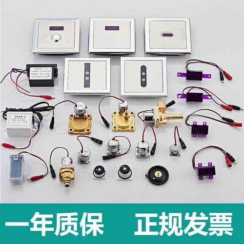 适配箭小便斗感应器牌配件AGY191/108面板206蹲便感应电磁阀6V