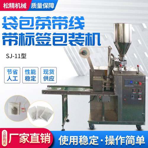 厂家直供全自动带线带标签茶叶包装机上海无纺布汤料灌装机价格