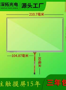 标准9寸电阻屏工业工控设备四线电阻屏抗干扰耐高低温电阻触摸屏