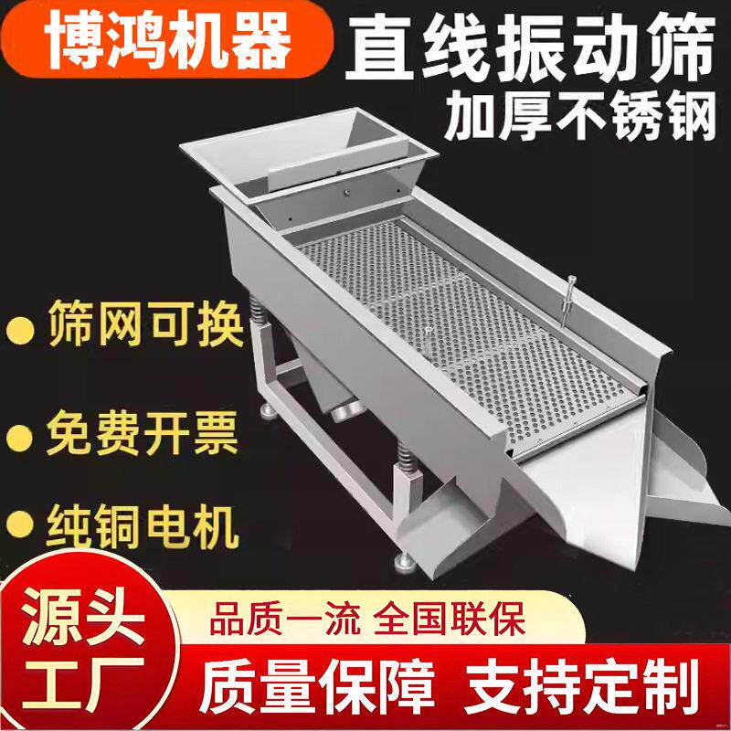 不锈钢直线振动筛选机小型筛选振动筛电动筛粉塑料震动筛分机