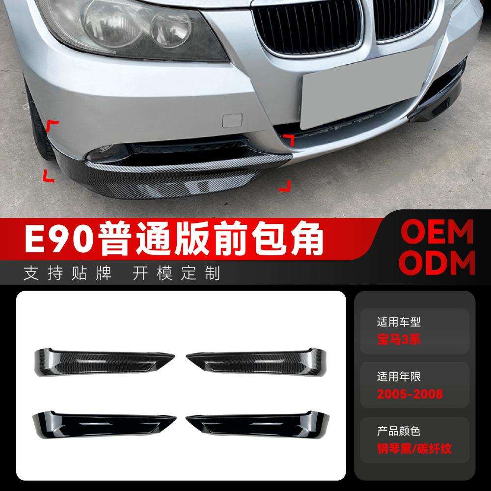 适用2005-2008宝马bmw3系e90e91318i320i330i前包角车贴改装