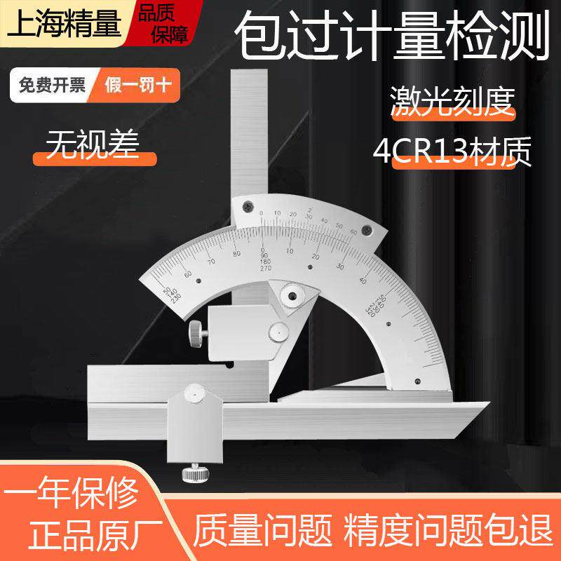 上海精量/大阳不锈钢游标角度尺0-320度高精度量角器360度无视差