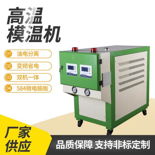 厂家供应180度高温模具控温机油循环模温机油模温机油式模温机