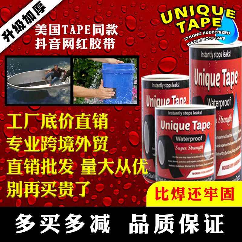 胶带厂家flex强力防水胶带高粘度水管快速堵漏补漏王胶布整箱