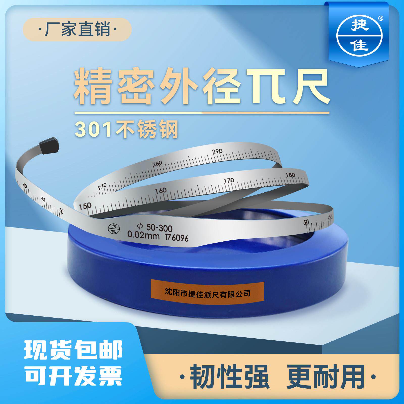 捷佳精密π尺圆周直径尺周径尺派尺不锈钢外径内径测量管道胸径尺