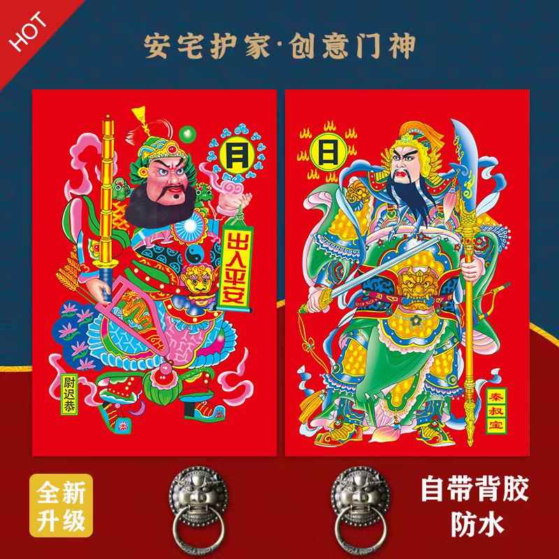 门神贴大门双门2025新年防水带胶单门画防盗门传统年画秦叔宝门贴