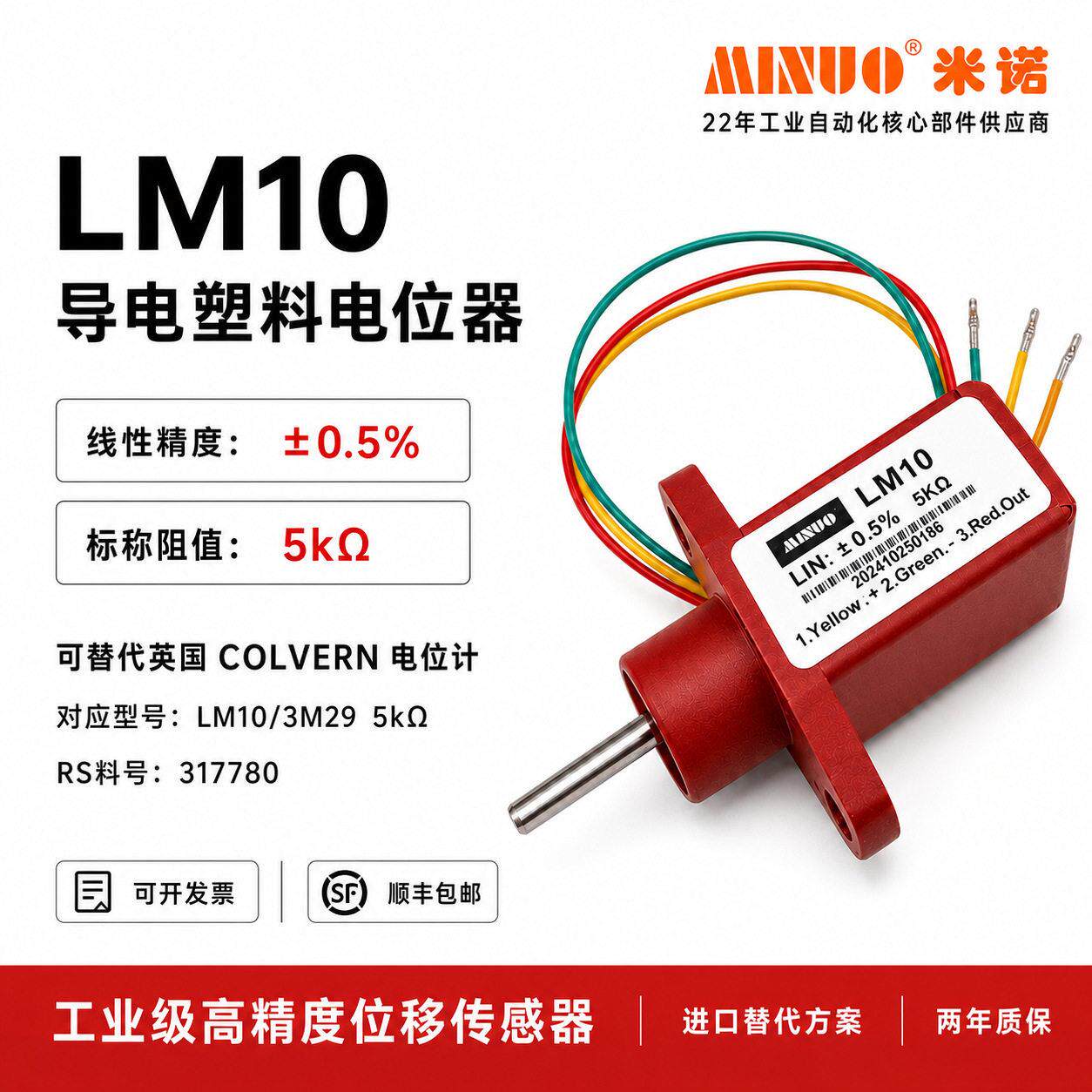 LM10起升调速传感器电位计4114902470/14902400起升电位计传感器