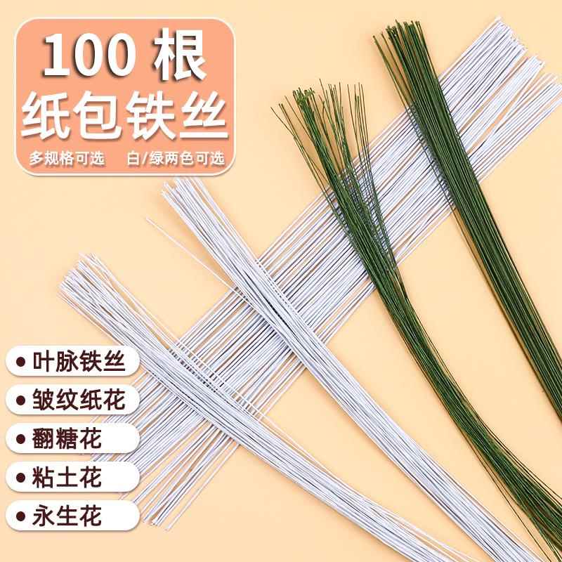 花艺铁丝纸包白色啡色16/18号翻糖细手工diy包纸永生花编织花束粗