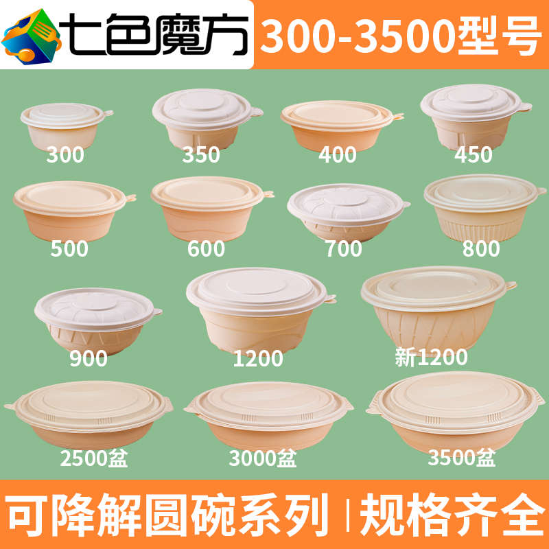 可降解一次性玉米淀粉碗圆形打包饭盒环保外卖快餐盒可微波炉加热