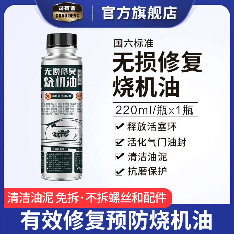 司有普无损修复烧机油活塞环释放加入机油款修复剂燃油发动机通用