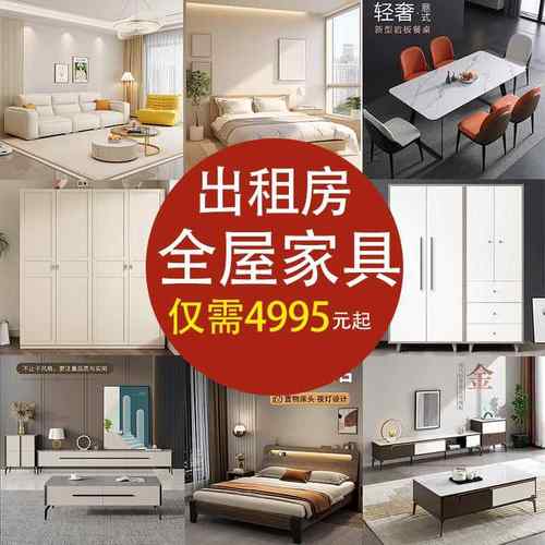 出租房全套中小户型家具组合套装全屋二室三室卧室客厅出租屋家具