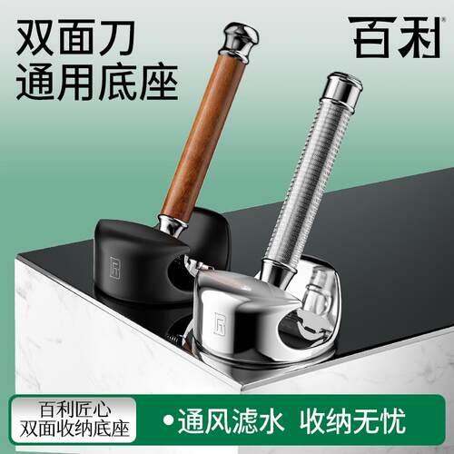 百利匠心双面通用收纳底座刮胡刀手动剃胡刀收纳刀架倒挂支架