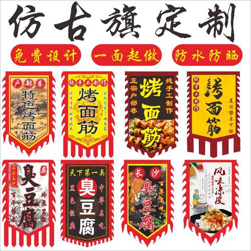 双面长沙臭豆腐定做烤面筋彷古旗臭豆腐覆古旗小摊旗子广告旗定做