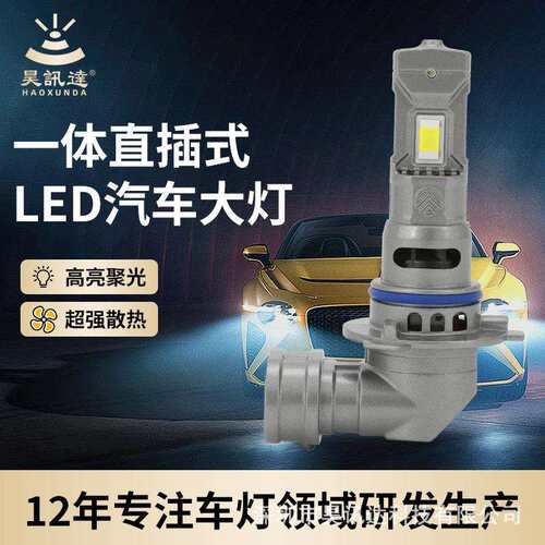9006LED前照车灯32W远近光一体汽车led车灯超亮无损安装汽车大灯