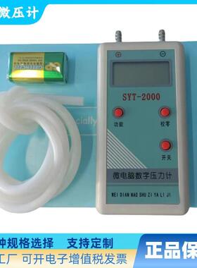 数字式微压计 SYT-2000微电脑数字压差表 500pa至99kpa任意选