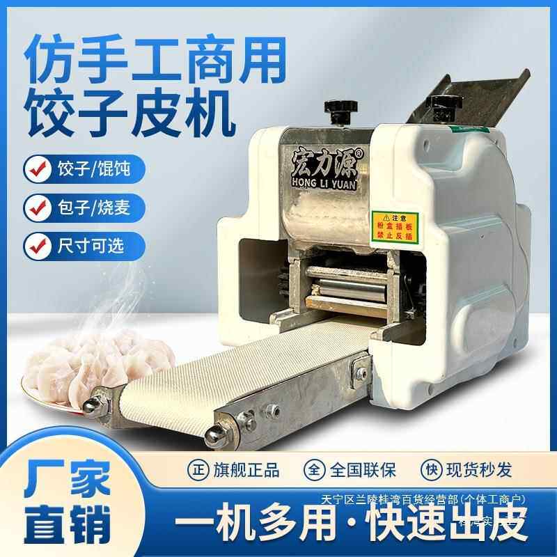全自动饺子皮机商用仿手工馄饨包子云吞压皮机小型擀皮机其他