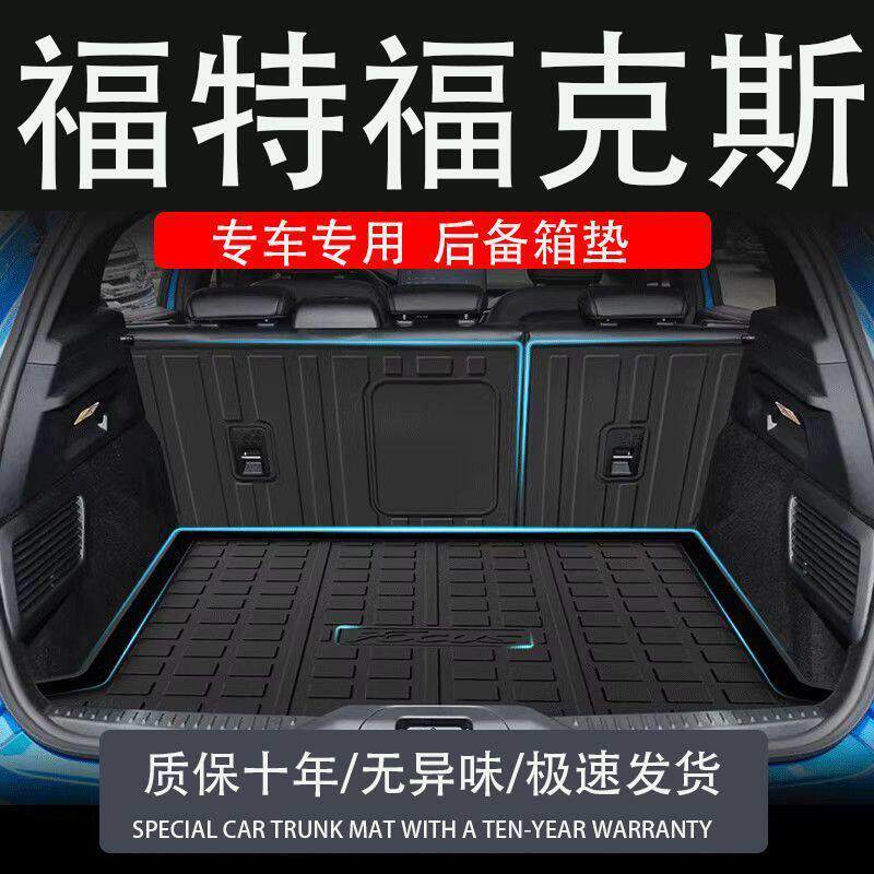 适用tpe福特经典福克斯两三厢专用后备箱垫子汽车用品防水尾箱垫