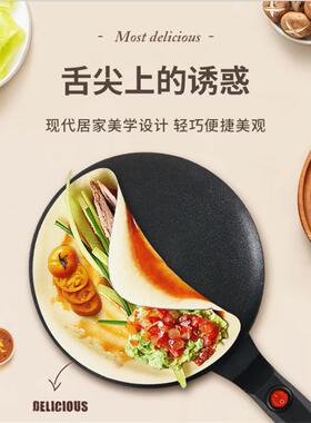 家用薄饼机多功能电饼铛烙饼机春卷饼机全自动迷你煎饼锅厂家直销