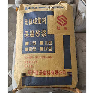 保温砂浆抗裂防渗砂浆批发建筑内外墙外墙防水无机轻集料保温砂浆