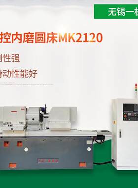 无锡一机生产厂家内圆磨床数控内圆磨床MK2120磨削精度好