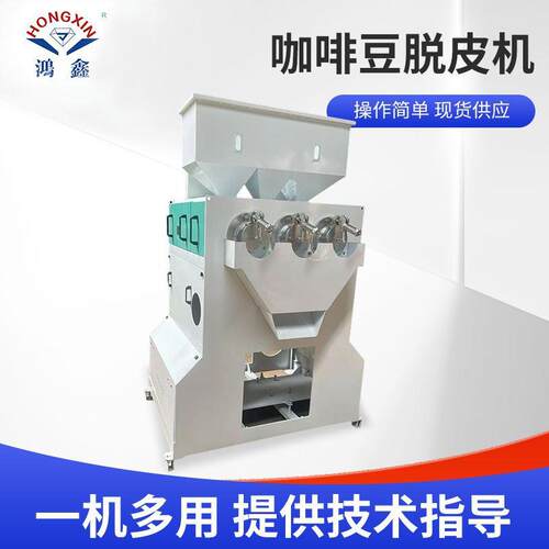 咖啡豆脱皮机咖啡店咖啡加工厂脱皮机大豆小麦高粱谷子脱皮机