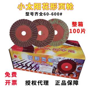小太阳百叶片花形页轮砂磨超薄砂布百页金属抛光100角磨机打磨片