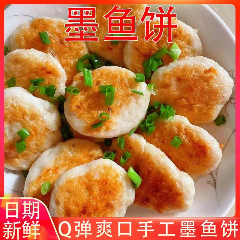 福州特色手工墨鱼饼冷冻香煎食品油炸花枝饼烧烤火锅麻辣烫新品