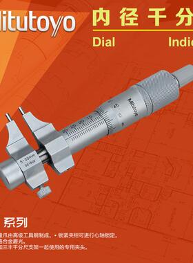 三丰Mitutoyo内径千分尺145-185 186 5-30mm内测螺旋测微器分厘卡