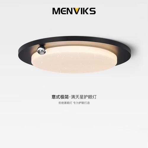 意式极简卧室吸顶灯温馨满天星主卧灯全光谱护眼黑色圆形书房间灯