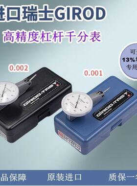 瑞士GIROD0.001mm高精度校表 基准杠杆千分表机械指示表GT-1453sp