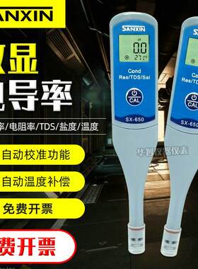 上海三信 SX650 数显电导率/电阻率/TDS/电子盐度计