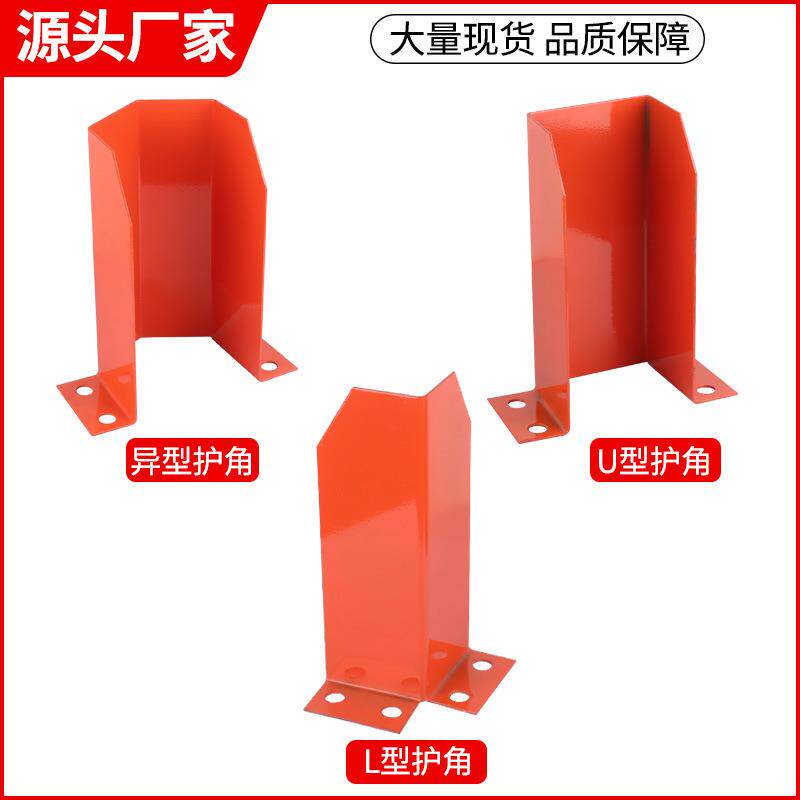 加厚防撞护角货架防撞防护设施L型U型异型角铁角钢仓储防撞铁护角
