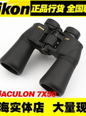 供应尼康望远镜 Nikon阅野ACULON 7X50双筒望远镜
