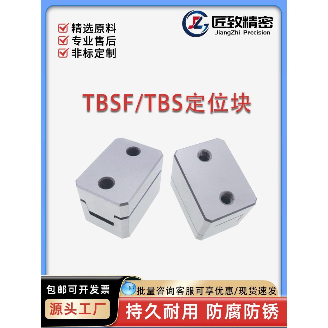 日标TBSF/TBS精定位块组件 模具边锁 平面锁直身辅助器定位滑块