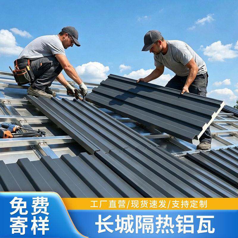 源头工厂全国发货铝合金长城瓦隔热阳光房屋顶棚长城隔热铝瓦铝板