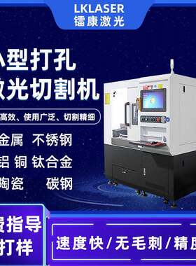 精密小型激光切割机不锈钢金属铝材板陶瓷铝基板黄金眼镜框打孔机