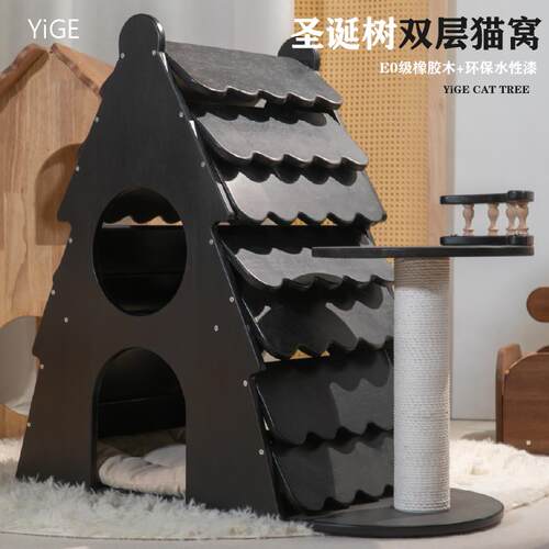 正品双层猫猫窝树实木猫爬几架人宠共用家具黑色猫茶宠窝圣物诞树