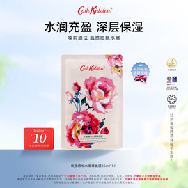 414试Cath Kidston玫瑰精华水嘟嘟面膜1片