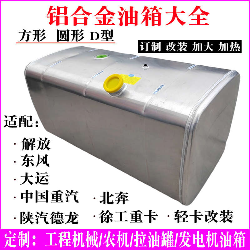 适配解放J6东风天龙豪沃汕德卡陕汽德龙大运红岩大货车铝合金油箱