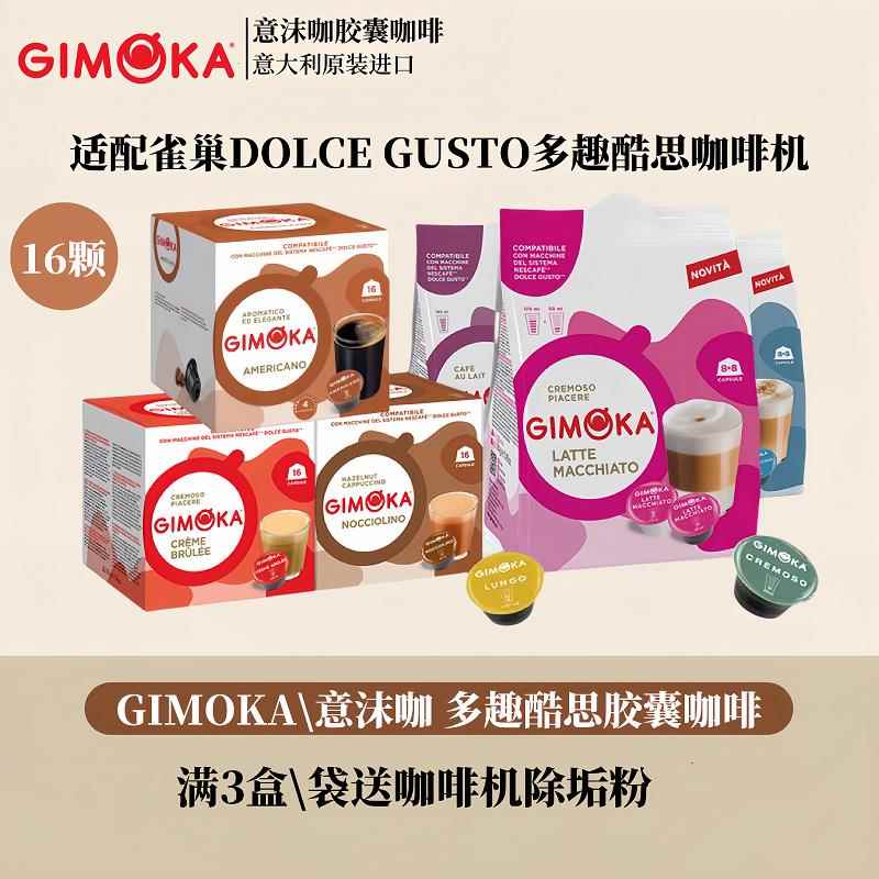 意大利GIMOKA胶囊咖啡兼容雀巢DOLCE GUSTO多趣酷思小企鹅咖啡机