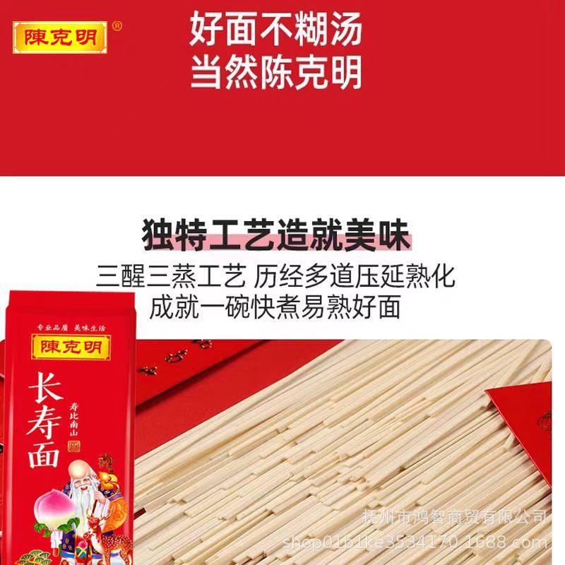 陈克明长寿面 周岁生日面 满月喜面回礼面条500克180克
