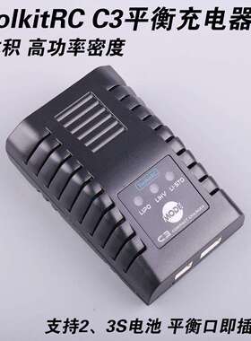 ToolkitRC C3平衡充电器 2S 3S 25W LiPo LiHv航模简易通用充FPV