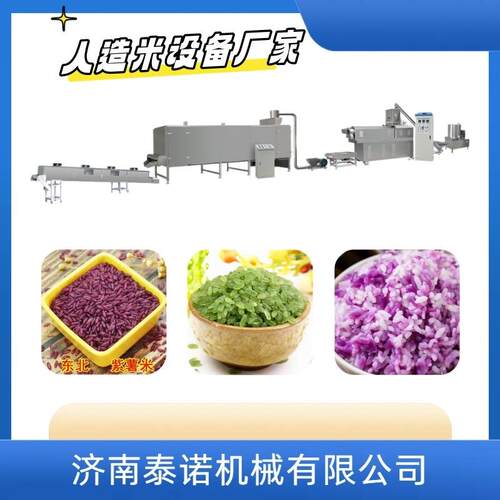 75型时产300公斤东北黄金米生产设备人造米加工设备生产线厂家