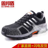 工地鞋 固邦盾劳保鞋 安全鞋 透气防护工作鞋 飞织防砸防刺穿四季