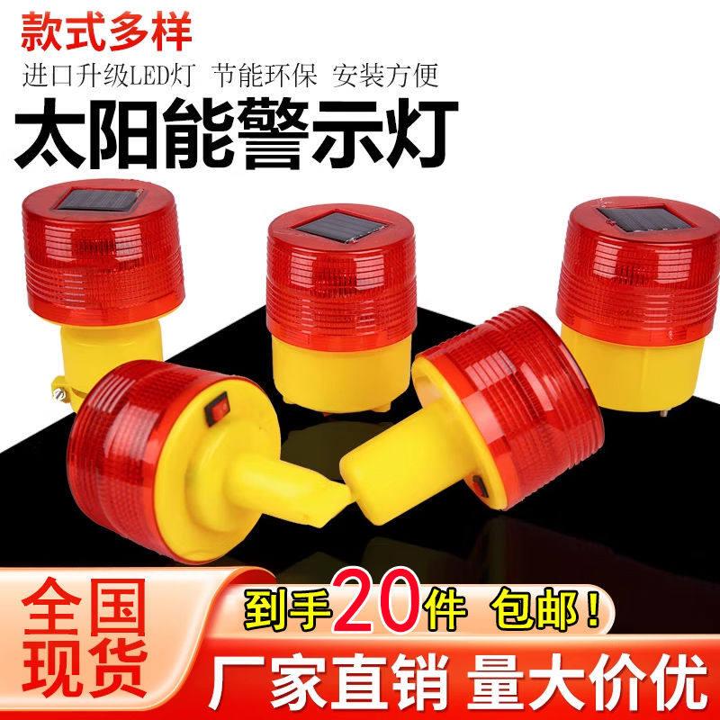 1-5号太阳能警示灯闪光信号灯夜间安全爆闪烁灯施工船用报警塔吊0